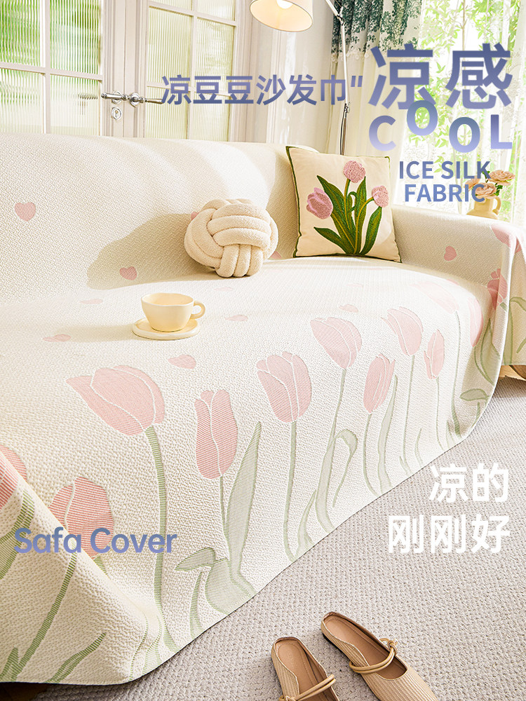 夏季沙发盖布冰丝凉感防尘夏天凉爽沙发毯子凉豆豆2025新款沙发巾