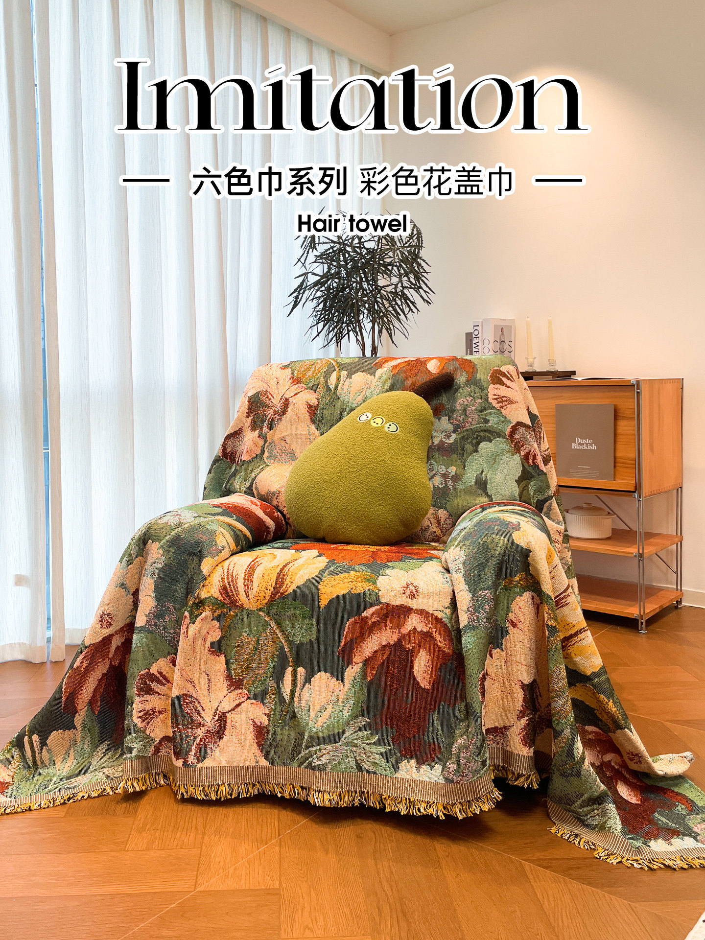 单人位沙发巾轻奢高级感防滑沙发垫沙发套罩2025流行新款沙发盖布