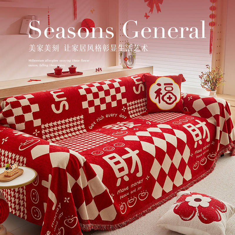 新年沙发盖布全盖新款蛇年沙发毯防猫抓四季通用雪尼尔红色沙发巾,居家布艺,沙发垫,淘宝优惠券,粉丝福利购,淘宝优惠卷