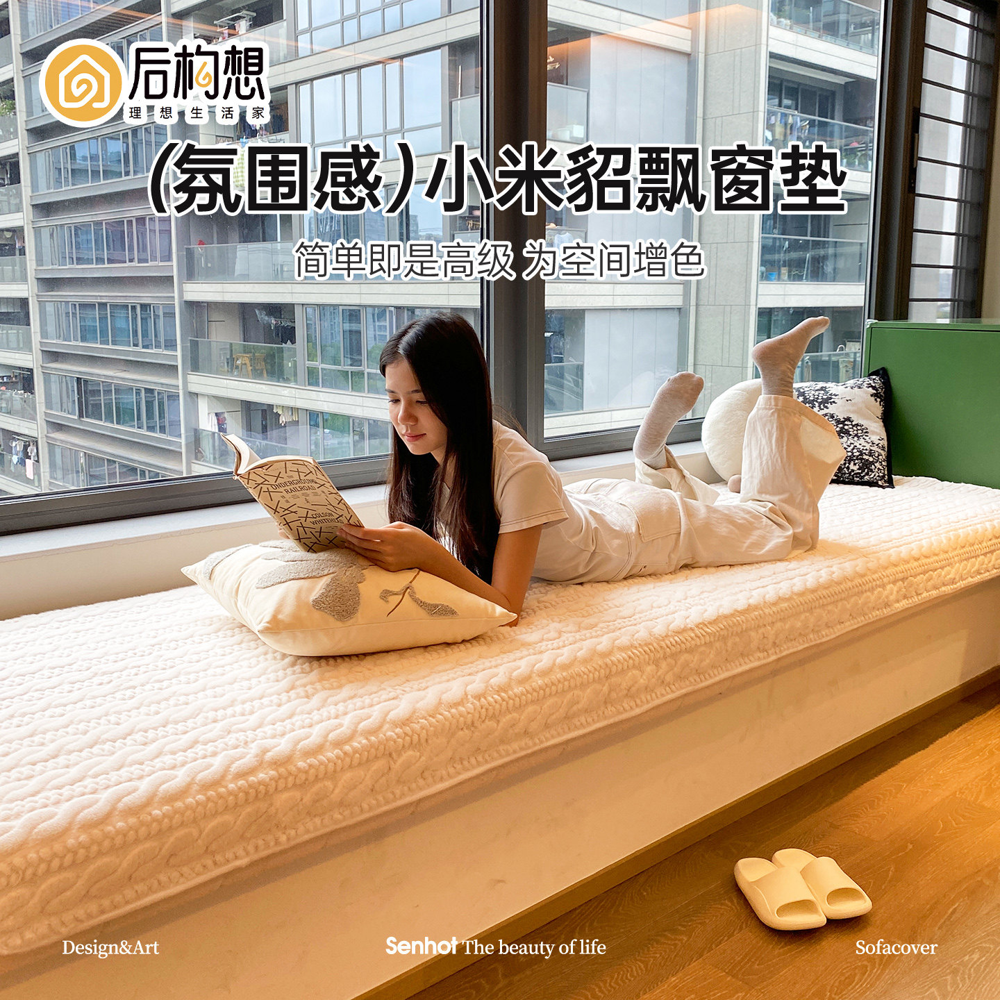 飘窗垫2025新款窗台垫轻奢高级感四季通用主卧阳台飘窗坐垫可睡觉,居家布艺,飘窗垫,淘宝优惠券,粉丝福利购,淘宝优惠卷