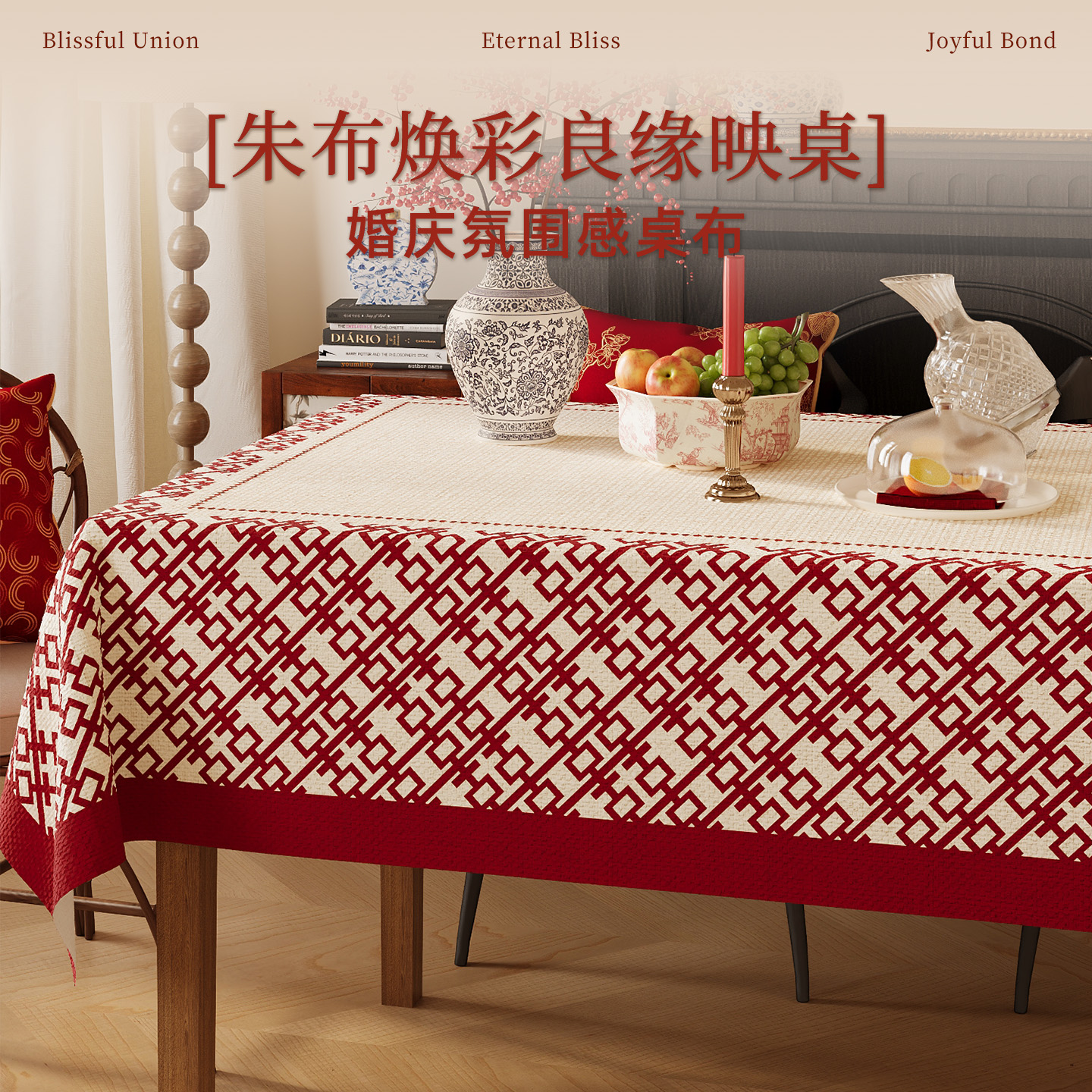 喜庆红色桌布防水防油免洗餐桌垫