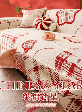 红色喜庆沙发巾2025新款秋冬季加厚沙发毯一整张全盖新年沙发盖布