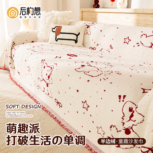 新年沙发巾2026新款冬季加厚沙发套全盖卡通沙发盖布氛围感沙发毯