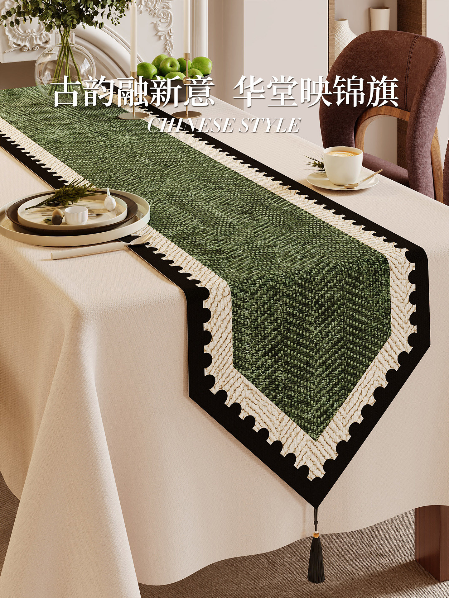 新中式餐桌桌旗法式覆古电视柜盖布绿色茶旗高端布艺长条茶桌垫布