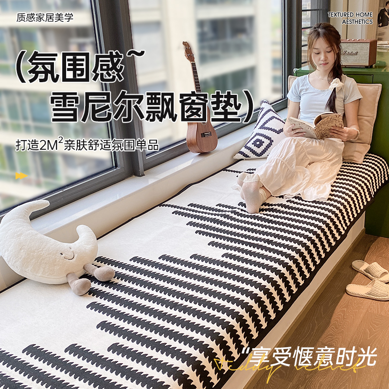 2025年新款飘窗垫窗台垫四季通用轻奢高级感阳台主卧飘窗坐垫毯子