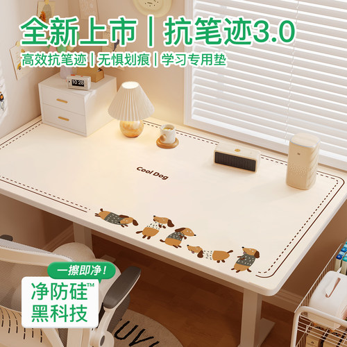 【防笔迹】书桌垫学生学习桌垫