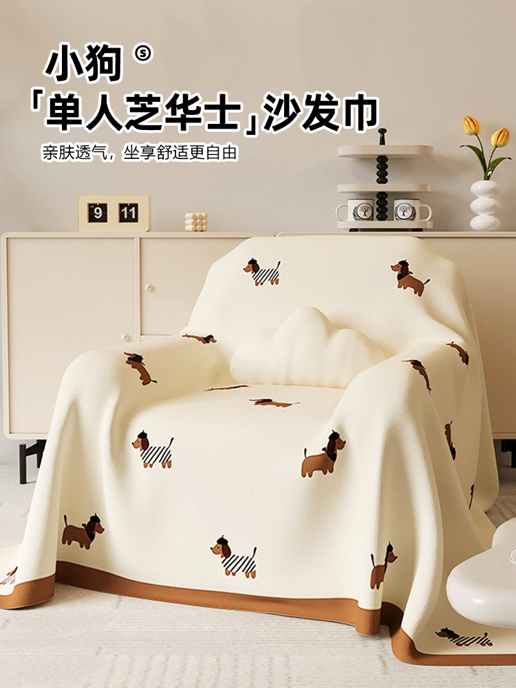 头等舱单人沙发巾四季通用沙发套罩卡通防滑沙发毯沙发盖布靠背巾