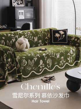 复古风沙发盖布2025新款沙发垫绿色全盖四季通用轻奢中古风沙发巾