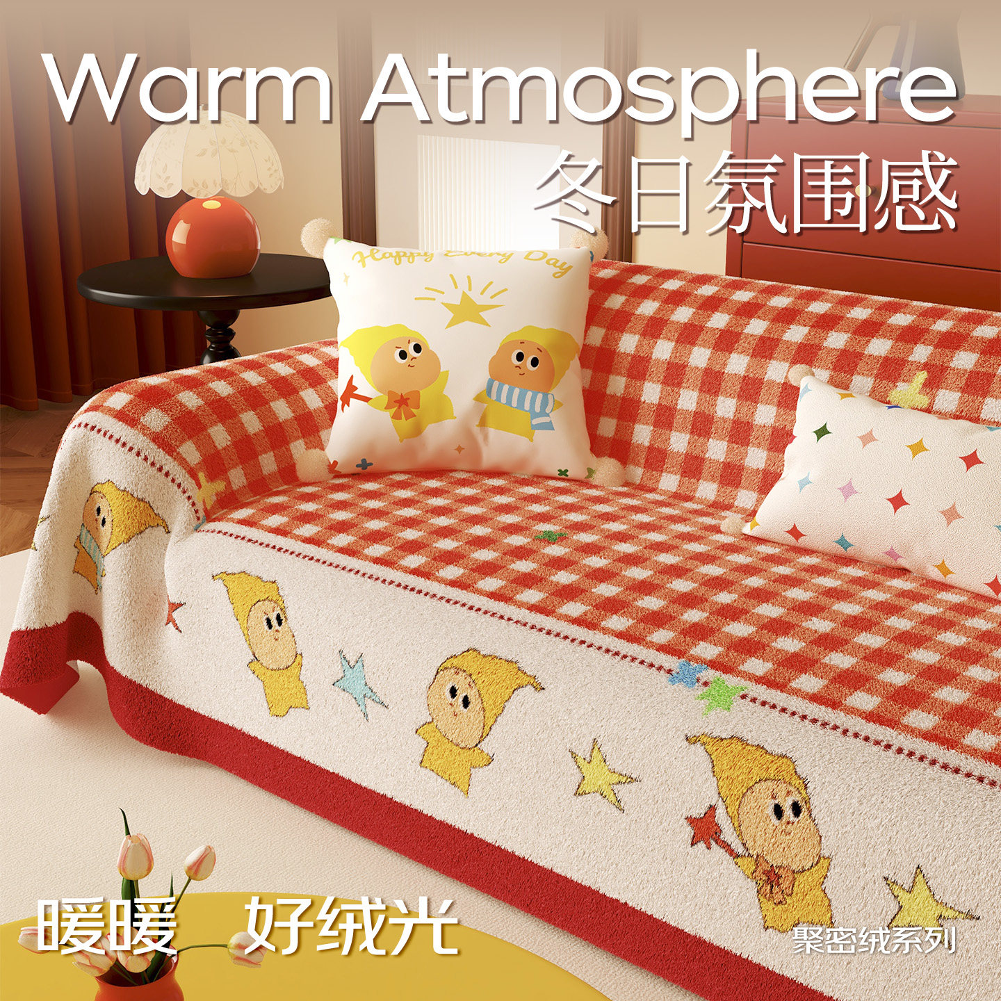 星星人沙发盖布冬季毛绒沙发巾一整张全盖加厚沙发垫氛围感沙发毯,居家布艺,沙发垫,淘宝优惠券,粉丝福利购,淘宝优惠卷