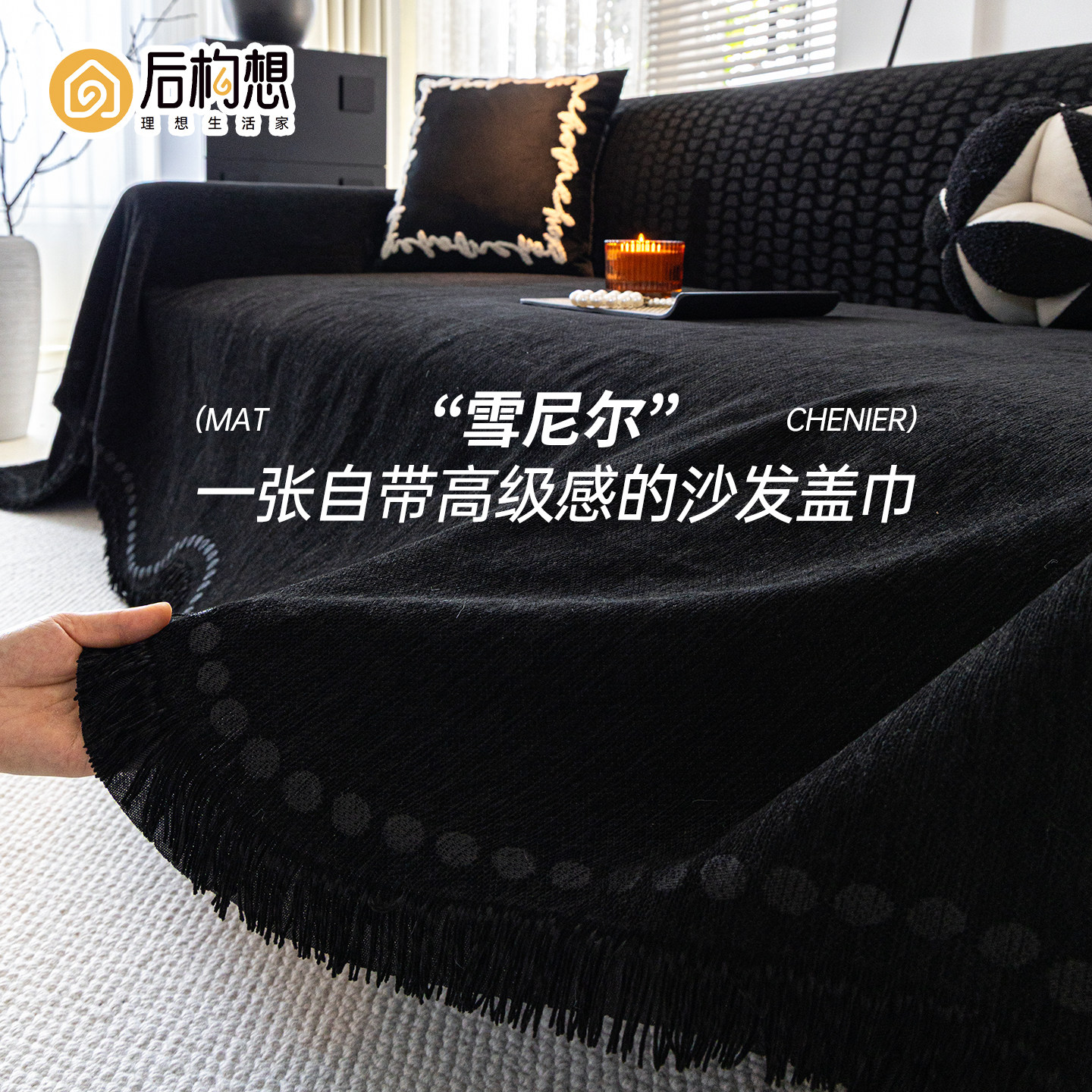 轻奢高级感沙发巾客厅2025新款沙发套罩一整张全盖雪尼尔沙发盖布,居家布艺,沙发套,淘宝优惠券,粉丝福利购,淘宝优惠卷