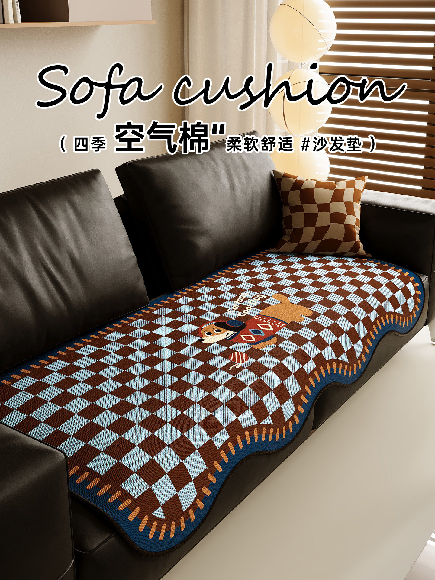 卡通异形沙发垫单片四季通用2025新款皮沙发坐垫固定防滑沙发盖布