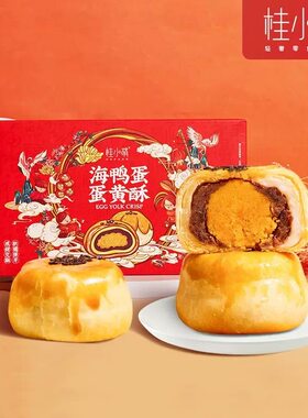 桂小萌雪媚娘蛋黄酥礼盒版55g6枚一盒传统糕点海鸭蛋休闲零食点心