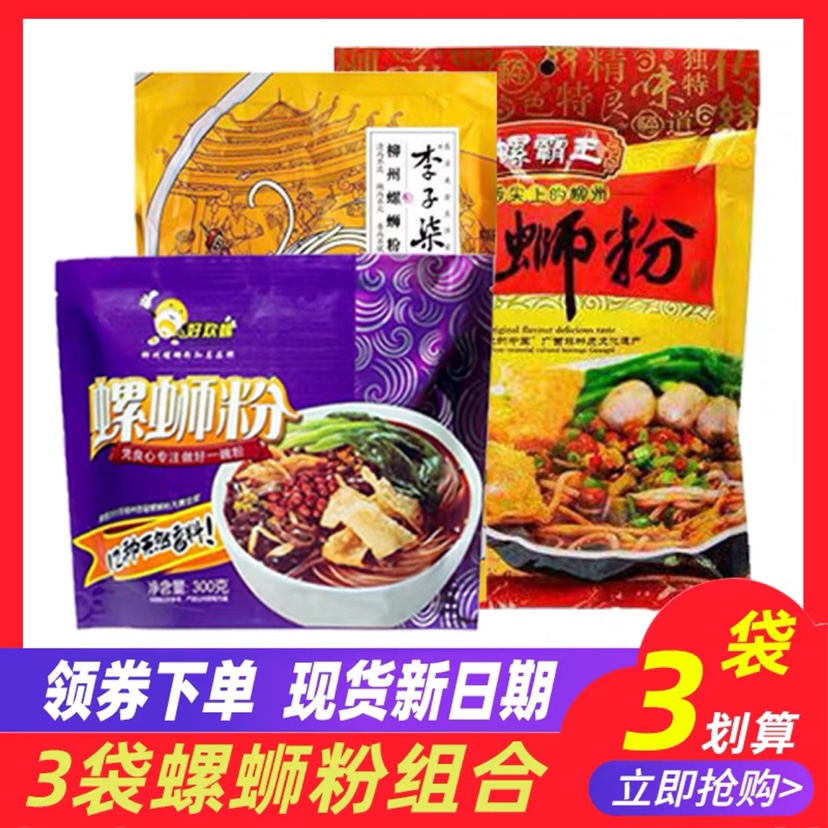 3袋柳州螺蛳粉李子柒组合口味