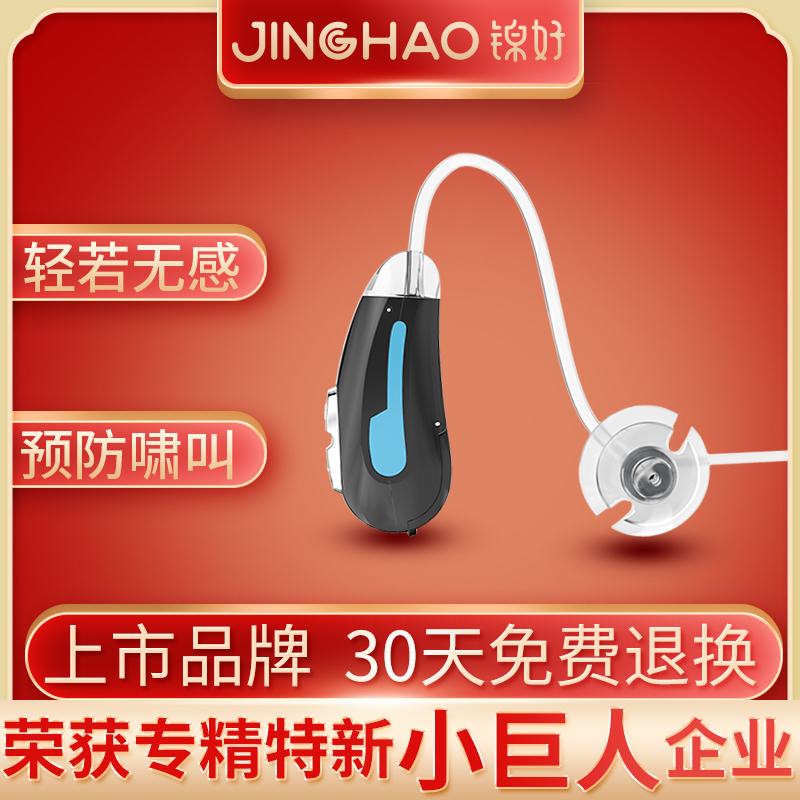 锦好助听器隐形老人专用耳聋耳背式年轻人电池正品耳蜗声音放大器在类目 OTC药品/医疗器械/计生用品, 医疗器械, 助听器中 - 来自Buy2taobao.com提供专业的淘宝代购服务