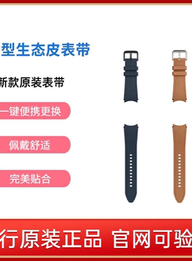 三星Watch6 舒适型生态皮表带 Watch7/Watch4 Classci/Watch5/Watch5 pro/Watch6 Classic 手表原装腕带
