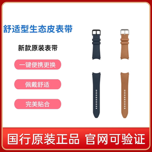 三星新款手表原装表带