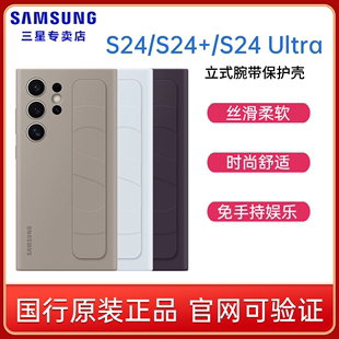 原装 S24手机壳 立式 Ultra S24 腕带保护壳S24Ultra硅胶保护套 三星Galaxy