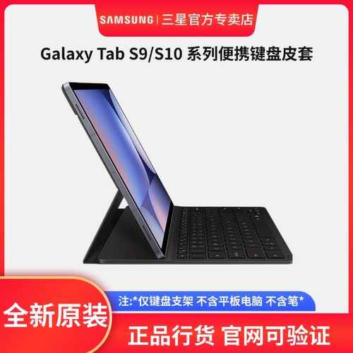 三星S9S10平板电脑原装便携键盘