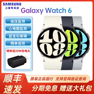 【顺丰速发】三星Galaxy Watch6 智能运动手表 蓝牙通话 ECG心电图分析 男款女款血压监测青少年运动防水血氧