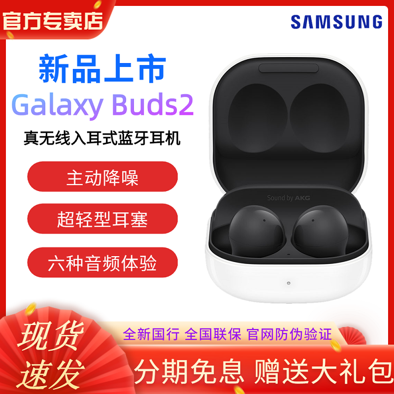 三星原装 Galaxy Buds2 真无线主动降噪蓝牙耳机 入耳式运动耳机