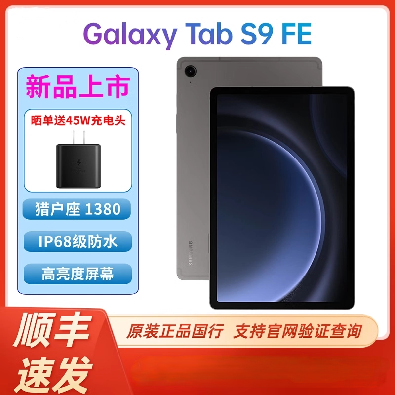 【顺丰速发】Samsung/三星Galaxy Tab S9 FE