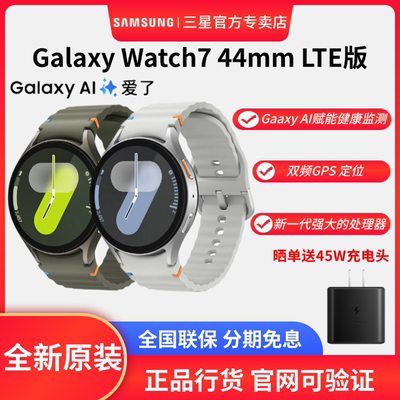 新品三星Galaxy Watch7 LTE版 智能手表/独立通话/运动电话手表/双频GPS定位/AI心率监测睡眠监测血压检测