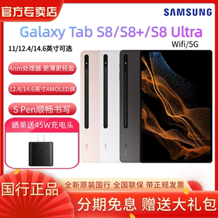 S8Ultra平板 TAB Ultra平板电脑大屏智能追剧视频游戏学习网课办公娱乐120Hz Samsung 三星Galaxy