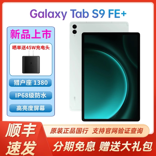 三星S9F+新品平板电脑
