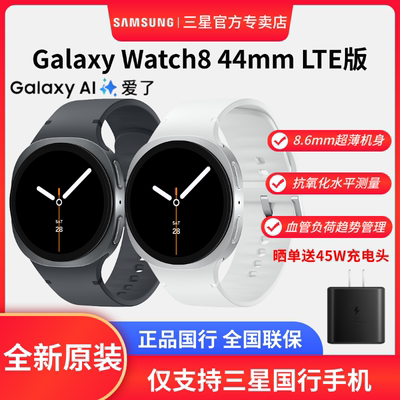 新品三星Galaxy Watch8 智能手表/LTE版/运动电话手表/悬浮表盘/双频GPS定位/AI心率监测睡眠监测血压检测