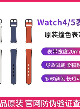 三星Watch7/Watch6/Watch5原装撞色运动表带R860/R870/R880/R890/R8950/R900/R910/R920智能手表硅胶腕带