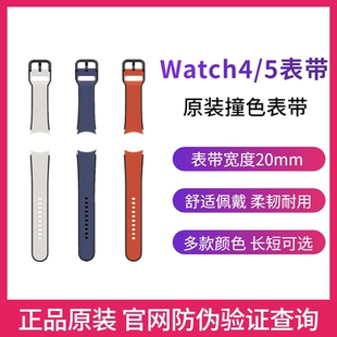 R890 R920智能手表硅胶腕带 Watch5原装 R910 R900 R8950 R880 R870 撞色运动表带R860 Watch6 三星Watch7
