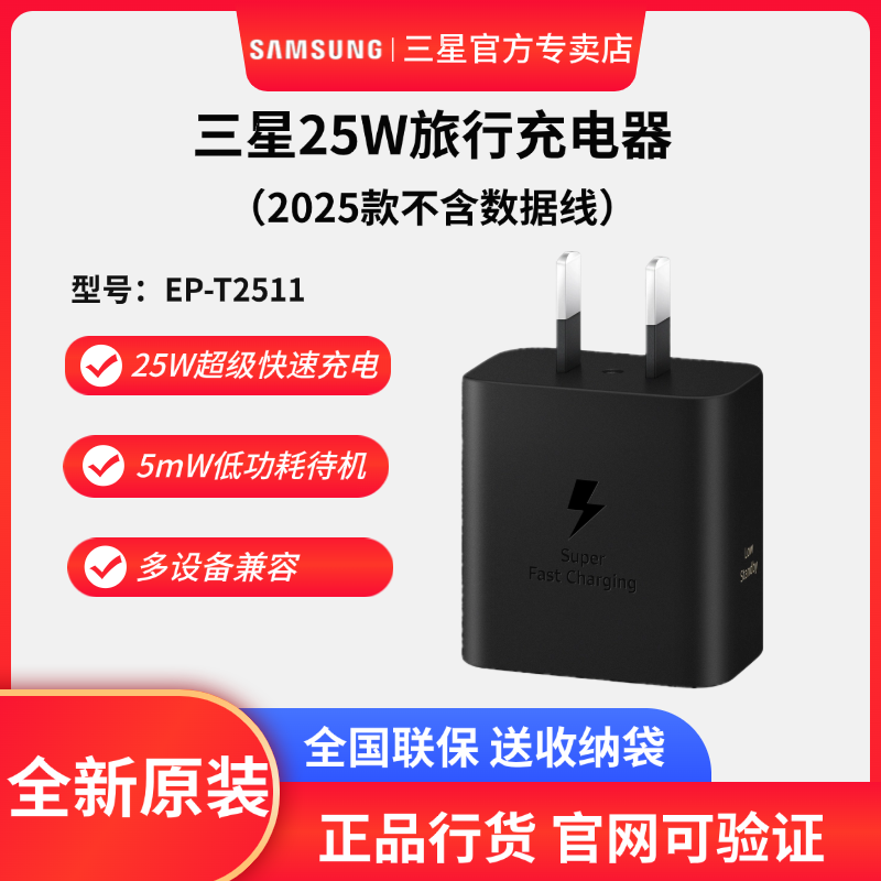 三星原装25W快充充电头