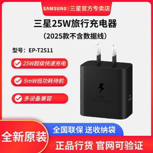 三星原装25W旅行充电头 适配S24/S24+/S24Ultra/S23/Fold5/fold4 支持安卓手机平板 Type-C充电插头 充电器