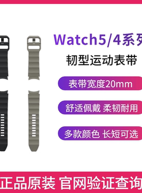 三星Watch7/Watch6/Watch5/Watch4原装韧型运动表带R870/R880/R890/R8950/R900/R910/R920智能手表硅胶腕带