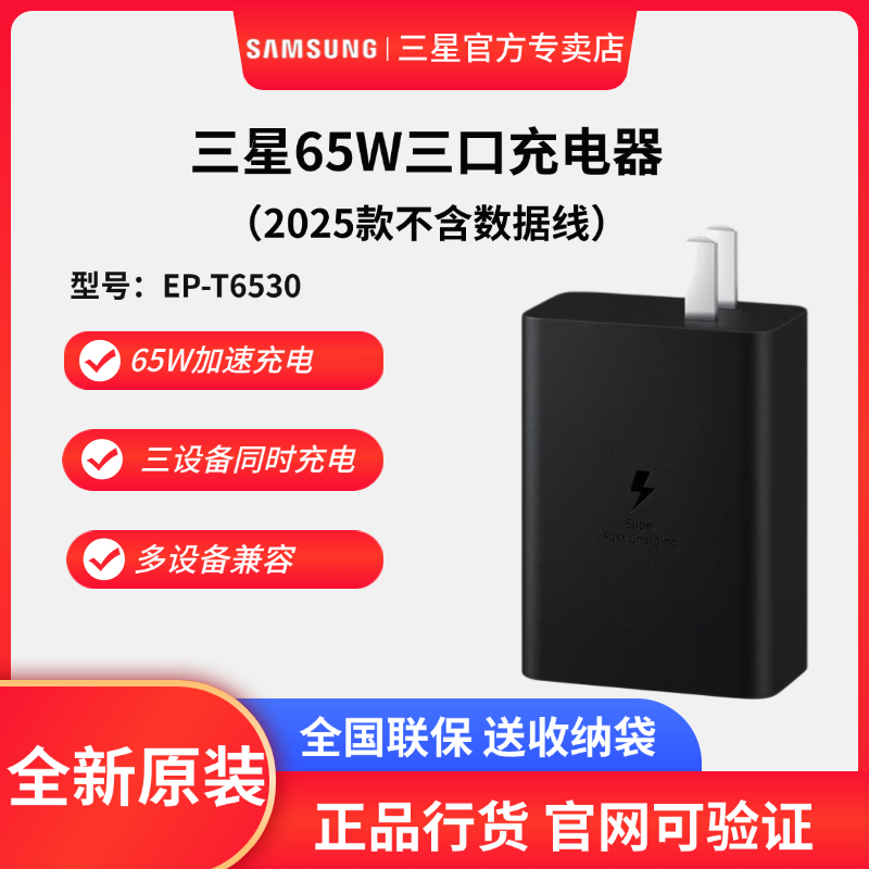 三星原装65W多设备同时充电