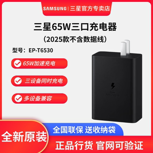 三口充电头PD快充插头S25 S24 S24Ultra Samsung Fold7 65W充电器 W24 S25Ultra多接口USB接口充电头 三星原装