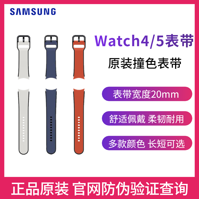 三星Watch6/Watch5/Watch4原装撞色运动表带R860/R870/R880/R890/R8950/R900/R910/R920智能手表硅胶腕带