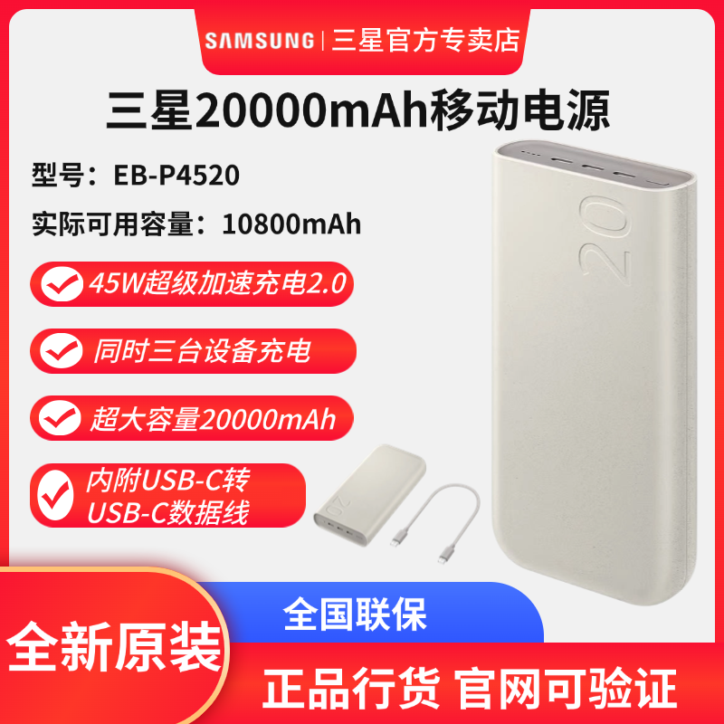 三星（SAMSUNG）EB-P4520原装20000毫安时移动电源 双向加速充电 45W超级快充2.0 手机充电宝  耳机 平板充电