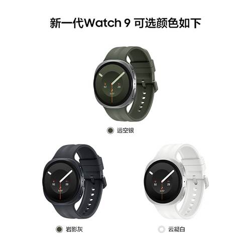 新款三星Watch9智能手表