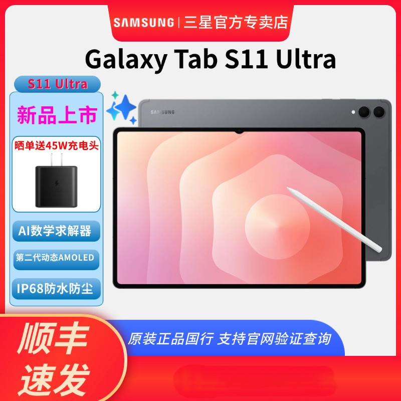 新品 三星 Samsung/三星Galaxy Tab S11 Ultra X930 X936C 14.6英寸大屏平板电脑 AI智享学习办公 含S Pen