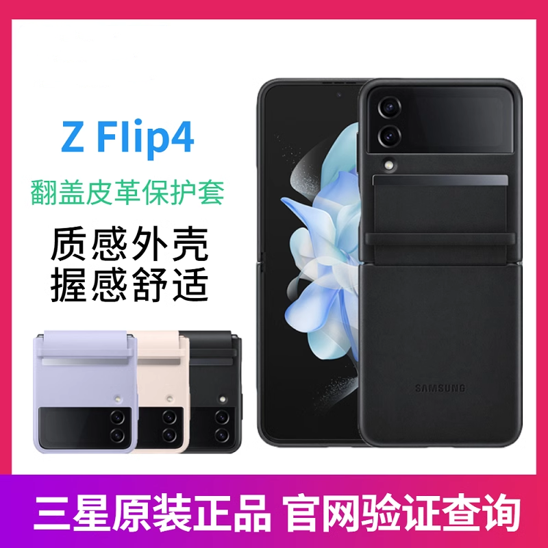 三星新款折叠屏手机壳Flip4皮革