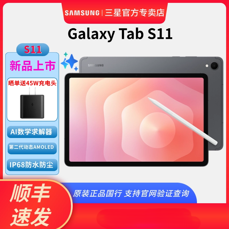 新品 三星 Samsung Galaxy Tab S11 X730/X736 11英寸平板电脑 内置AI智享生活 高亮顺滑防眩光全视屏 含SPen