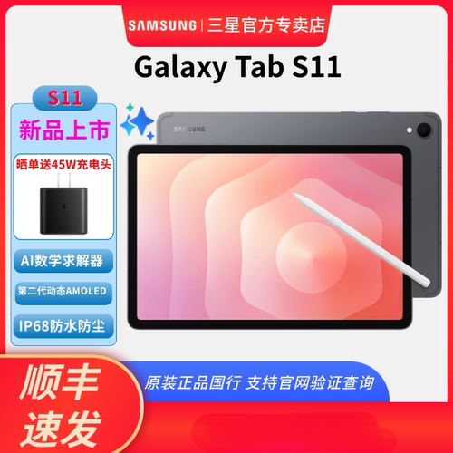 新品 三星 Samsung Galaxy Tab S11 X730/X736 11英寸平板电脑 内置AI智享生活 高亮顺滑防眩光全视屏 含SPen