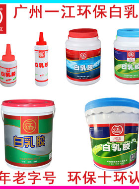 一江牌白乳胶DIY手工木工乳白胶