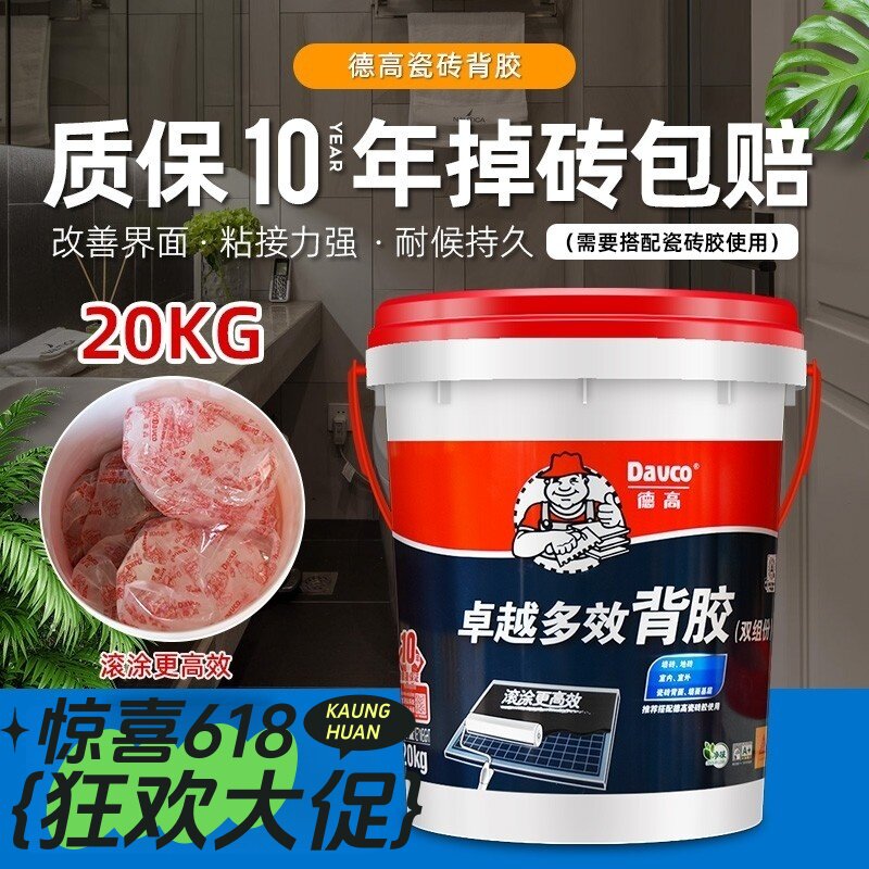 德高全效瓷砖背胶5KG单组份耐水图片