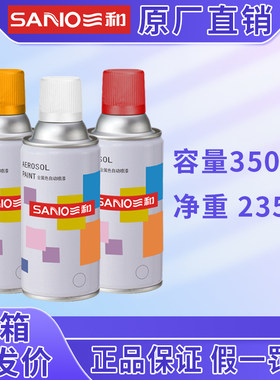 三和自动喷漆铁门修补涂鸦喷漆家具木门黑色白色光油大红喷漆