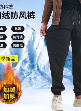 D189防风防寒防水保暖秋冬加绒加厚大码男女款休闲裤运动弹力户外