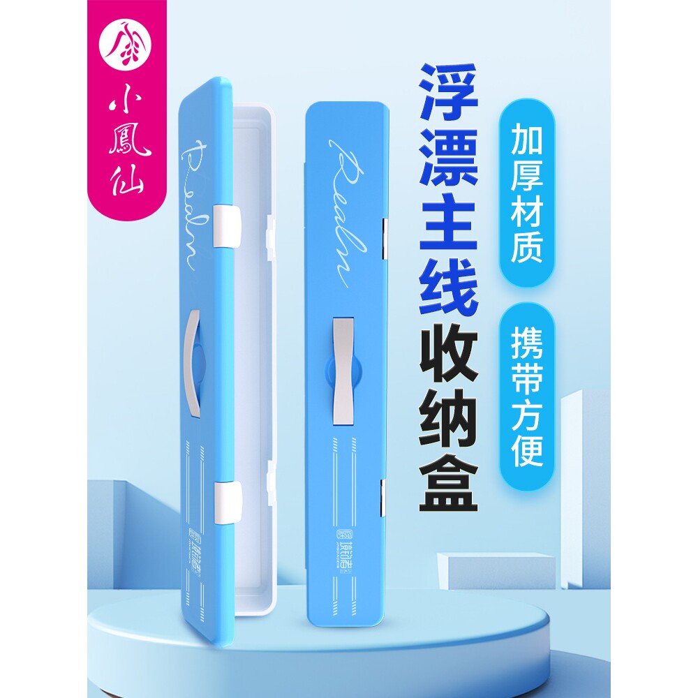 小凤仙ABS多功能漂盒大容量渔具盒防水漂盒浮漂主线收纳盒批代发
