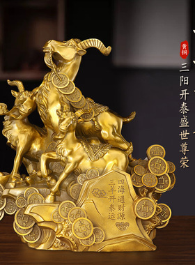 善品纯黄铜羊摆件三阳