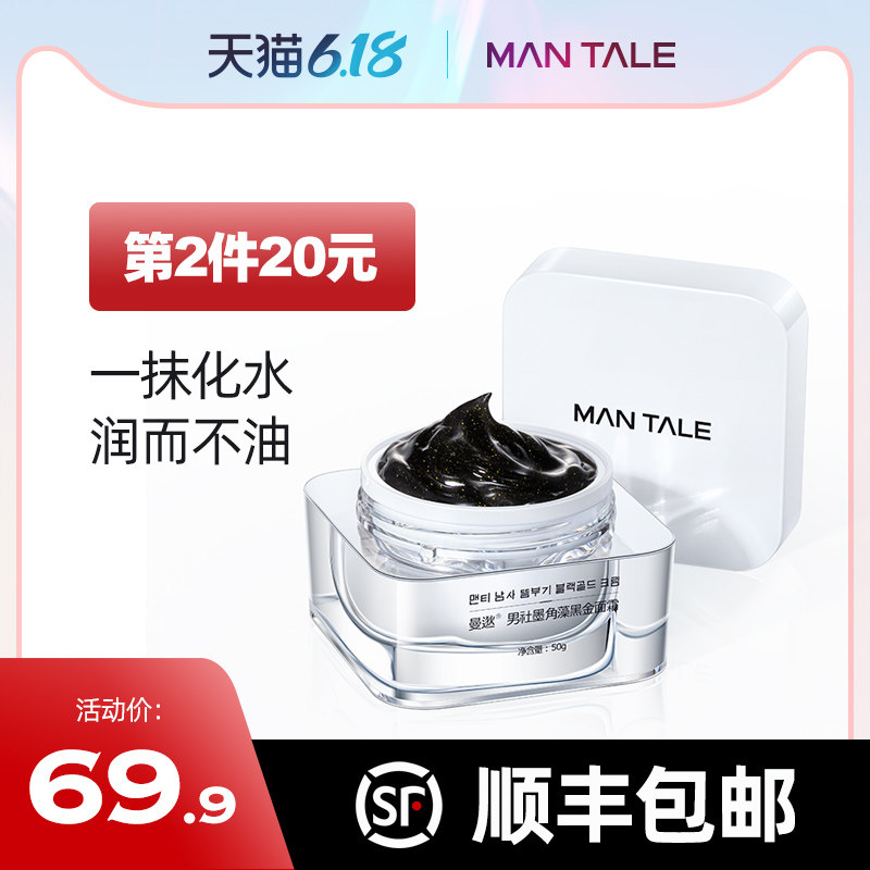 曼逖男士面霜护肤品滋润补水保湿乳护脸霜女秋冬季润肤擦脸霜乳液